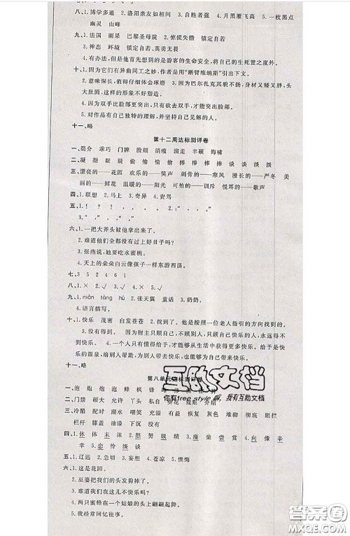 南方出版社2020状元大考卷四年级语文下册人教版答案