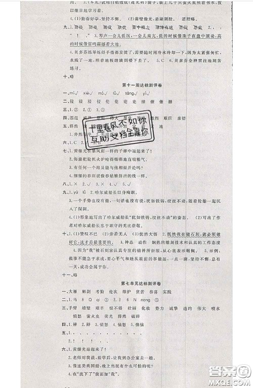 南方出版社2020状元大考卷四年级语文下册人教版答案