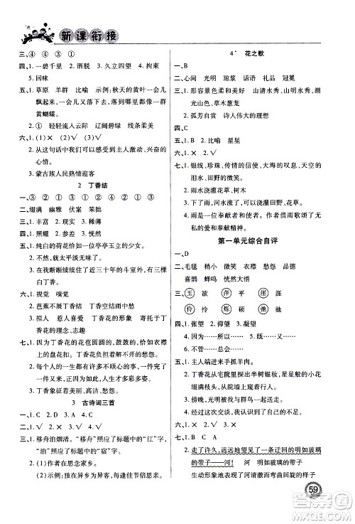2020年步步高系列假期天天乐新课衔接语文五年级RJ人教版参考答案 2020年步步高系列假期天天乐新课衔接语文五年级RJ人教版参考答案