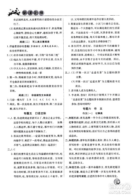 2020年步步高系列假期天天乐新课衔接语文五年级RJ人教版参考答案 2020年步步高系列假期天天乐新课衔接语文五年级RJ人教版参考答案