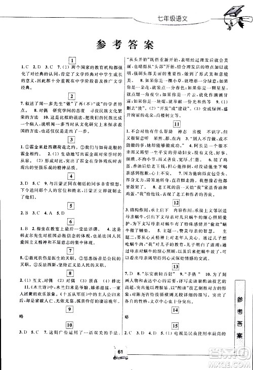 中国和平出版社2020年暑假新时空语文七年级参考答案 中国和平出版社2020年暑假新时空语文七年级参考答案