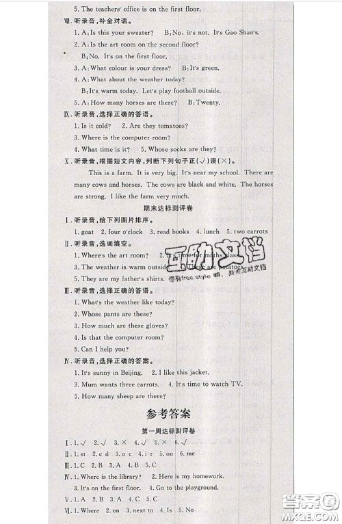 南方出版社2020状元大考卷四年级英语下册人教版答案