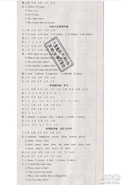 南方出版社2020状元大考卷四年级英语下册人教版答案