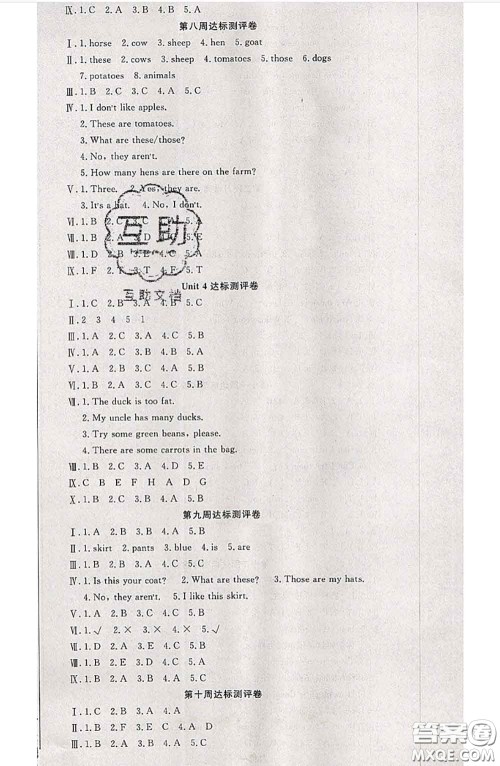 南方出版社2020状元大考卷四年级英语下册人教版答案