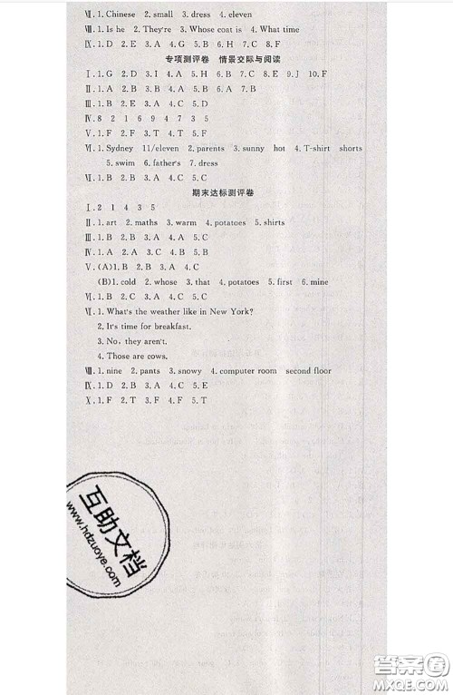 南方出版社2020状元大考卷四年级英语下册人教版答案