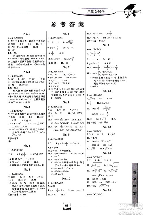 中国和平出版社2020年暑假新时空数学八年级Z浙教版参考答案