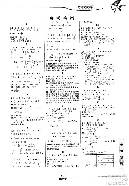 中国和平出版社2020年暑假新时空数学七年级Z浙教版参考答案