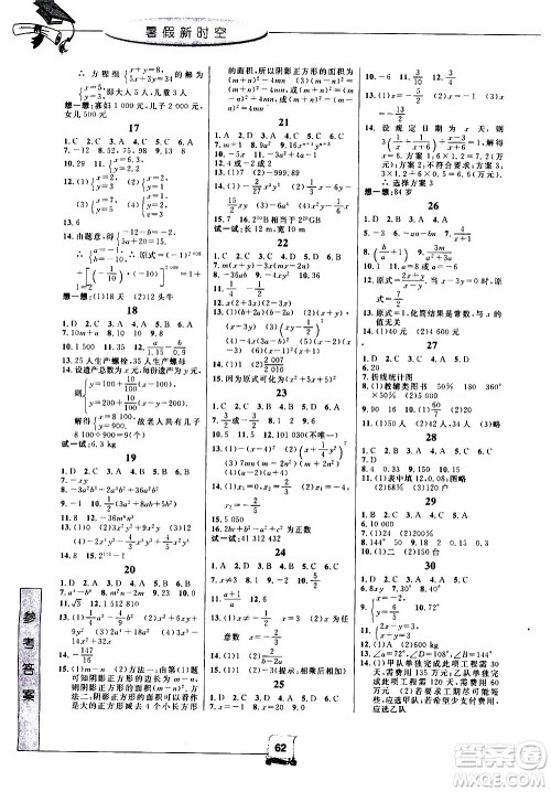 中国和平出版社2020年暑假新时空数学七年级Z浙教版参考答案