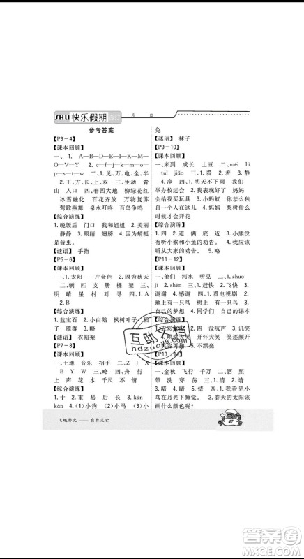 广州出版社2020版响叮当暑假作业一年级语文数学合订本参考答案