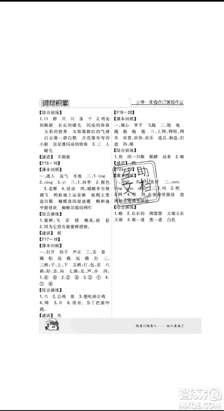 广州出版社2020版响叮当暑假作业一年级语文数学合订本参考答案