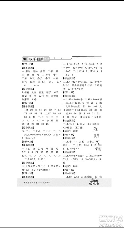广州出版社2020版响叮当暑假作业一年级语文数学合订本参考答案