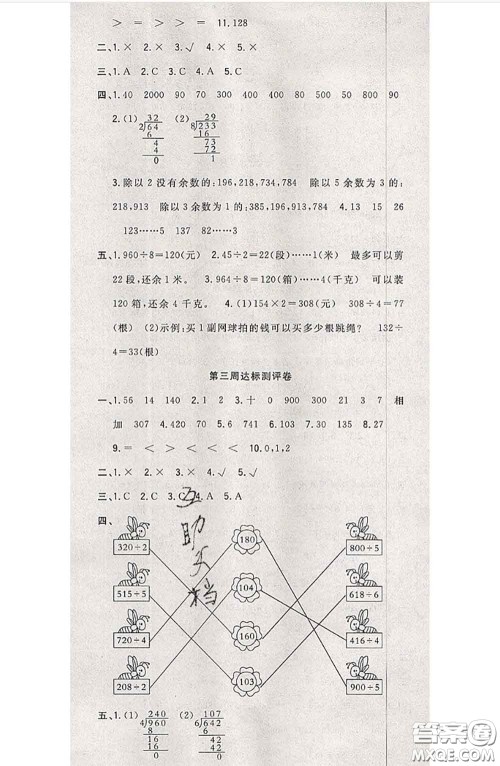 南方出版社2020状元大考卷三年级数学下册人教版答案