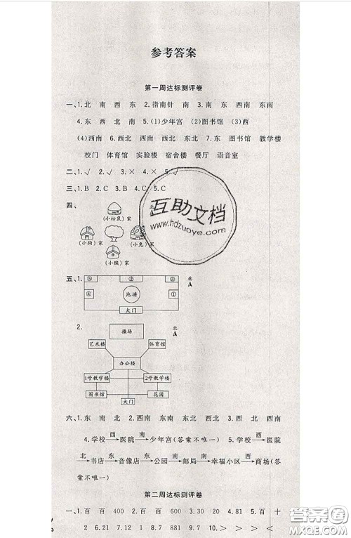 南方出版社2020状元大考卷三年级数学下册人教版答案