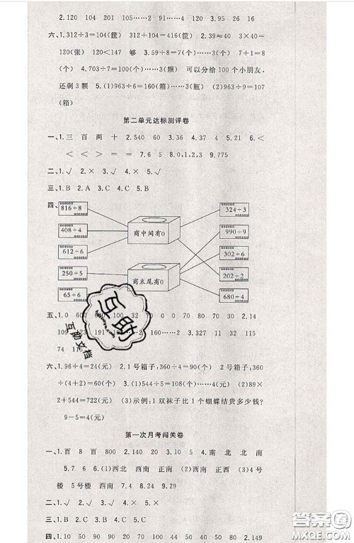 南方出版社2020状元大考卷三年级数学下册人教版答案