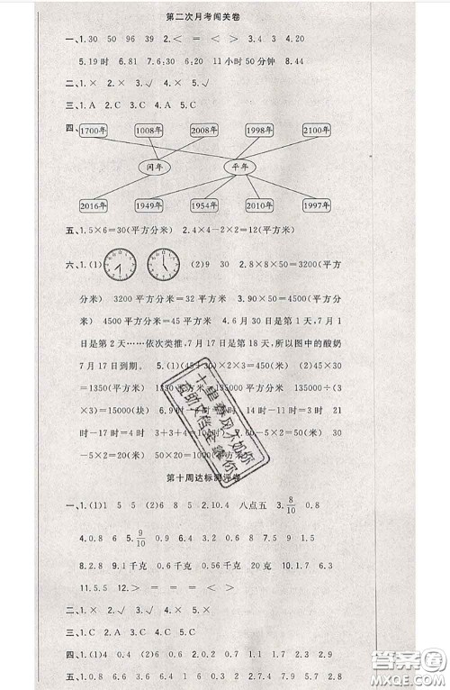 南方出版社2020状元大考卷三年级数学下册人教版答案