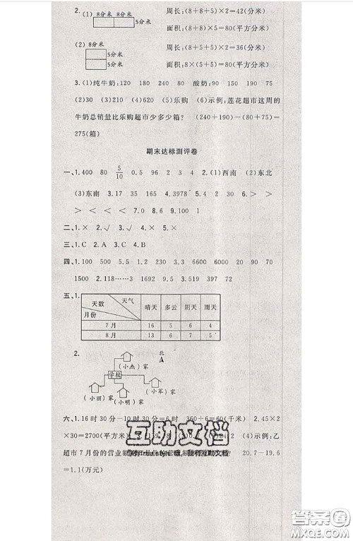 南方出版社2020状元大考卷三年级数学下册人教版答案