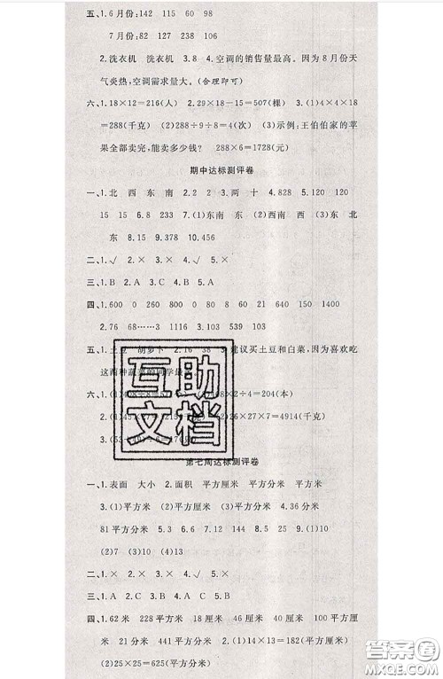 南方出版社2020状元大考卷三年级数学下册人教版答案