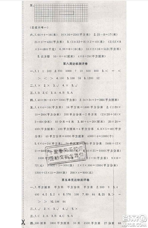 南方出版社2020状元大考卷三年级数学下册人教版答案