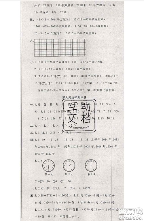 南方出版社2020状元大考卷三年级数学下册人教版答案