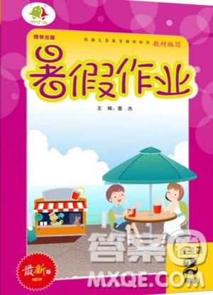 广州出版社2020版响叮当暑假作业二年级语文数学英语合订本参考答案 广州出版社2020版响叮当暑假作业二年级语文数学英语合订本参考答案