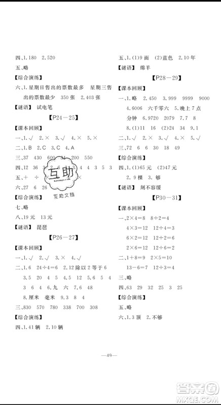 广州出版社2020版响叮当暑假作业二年级语文数学英语合订本参考答案 广州出版社2020版响叮当暑假作业二年级语文数学英语合订本参考答案