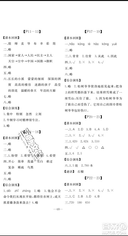 广州出版社2020版响叮当暑假作业二年级语文数学英语合订本参考答案 广州出版社2020版响叮当暑假作业二年级语文数学英语合订本参考答案