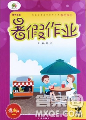 广州出版社2020版响叮当暑假作业二年级语文数学合订本参考答案