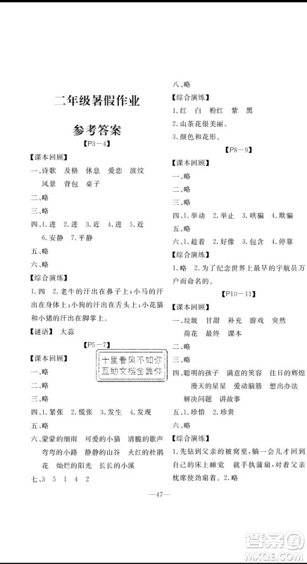 广州出版社2020版响叮当暑假作业二年级语文数学合订本参考答案