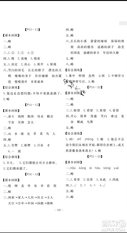 广州出版社2020版响叮当暑假作业二年级语文数学合订本参考答案