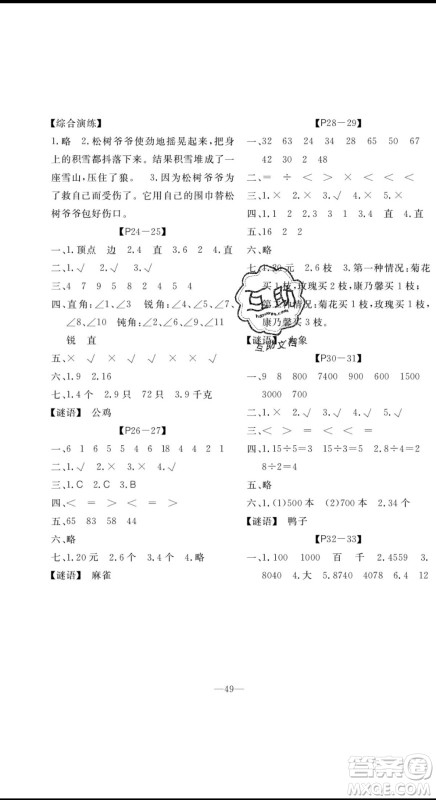 广州出版社2020版响叮当暑假作业二年级语文数学合订本参考答案