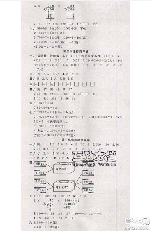 南方出版社2020状元大考卷三年级数学下册北师版答案