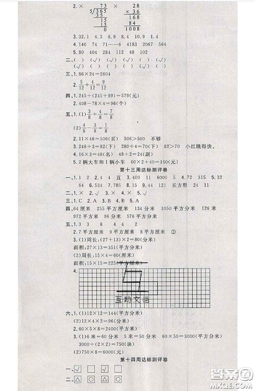 南方出版社2020状元大考卷三年级数学下册北师版答案