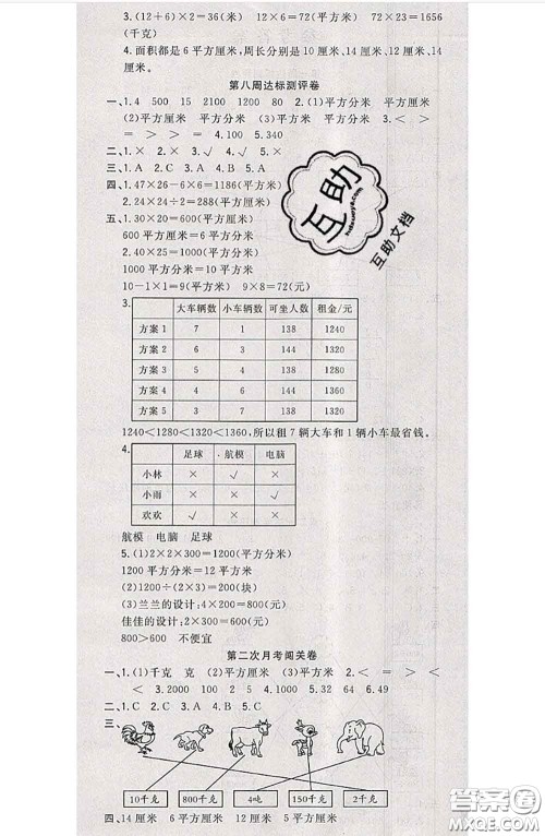 南方出版社2020状元大考卷三年级数学下册北师版答案