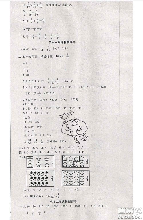 南方出版社2020状元大考卷三年级数学下册北师版答案