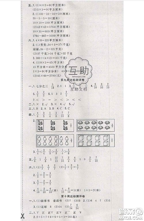 南方出版社2020状元大考卷三年级数学下册北师版答案