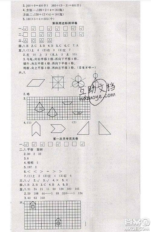 南方出版社2020状元大考卷三年级数学下册北师版答案