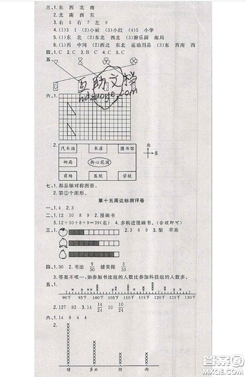 南方出版社2020状元大考卷三年级数学下册北师版答案