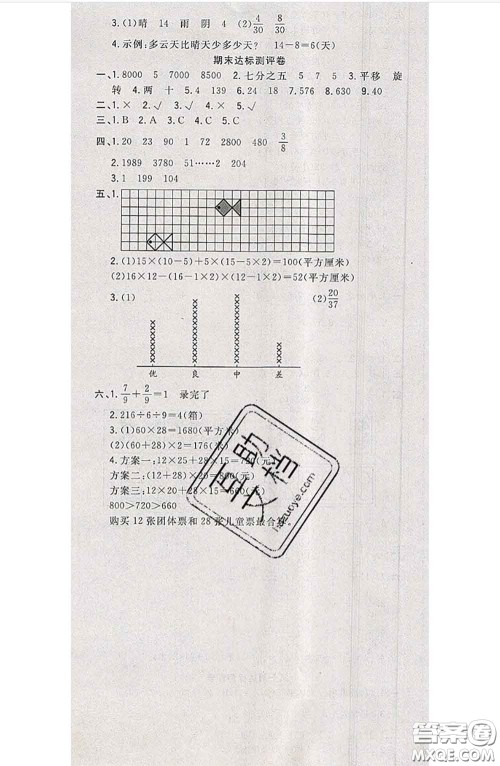 南方出版社2020状元大考卷三年级数学下册北师版答案