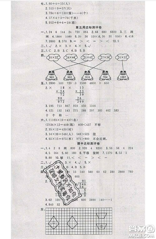 南方出版社2020状元大考卷三年级数学下册北师版答案