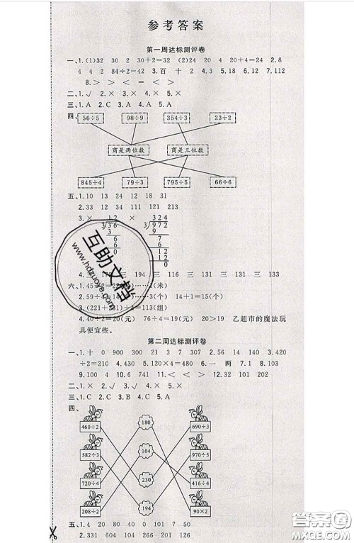 南方出版社2020状元大考卷三年级数学下册北师版答案