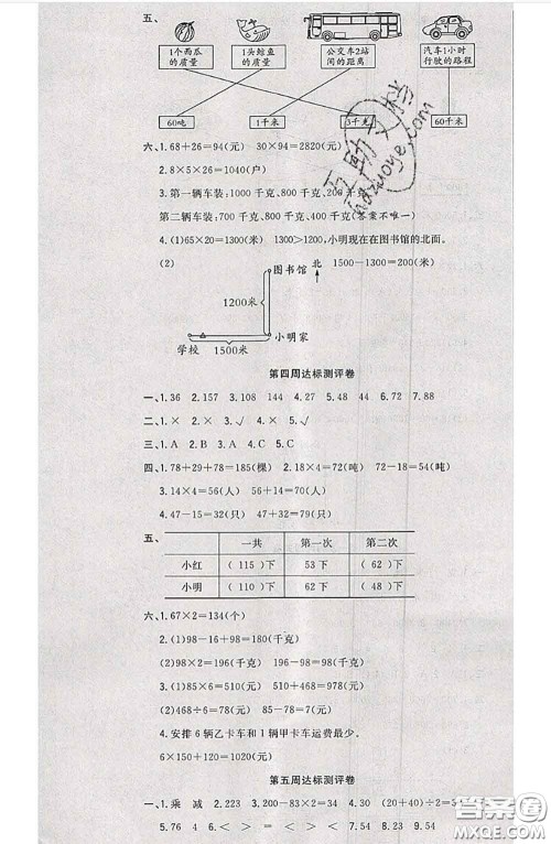 南方出版社2020状元大考卷三年级数学下册苏教版答案 南方出版社2020状元大考卷三年级数学下册苏教版答案