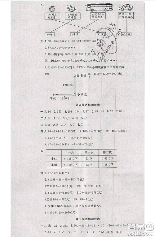 南方出版社2020状元大考卷三年级数学下册苏教版答案