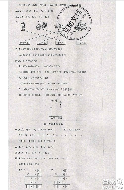 南方出版社2020状元大考卷三年级数学下册苏教版答案