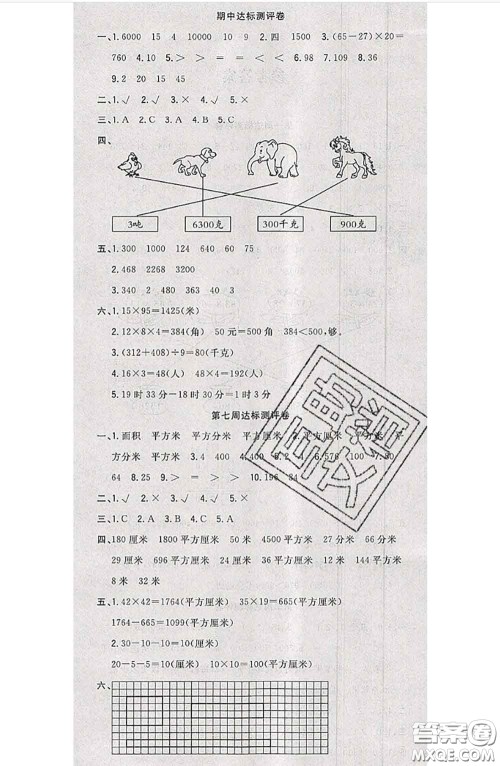 南方出版社2020状元大考卷三年级数学下册苏教版答案