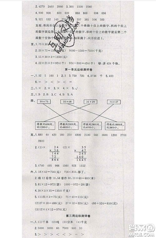 南方出版社2020状元大考卷三年级数学下册苏教版答案