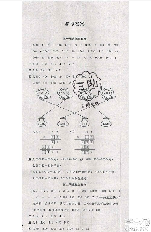 南方出版社2020状元大考卷三年级数学下册苏教版答案