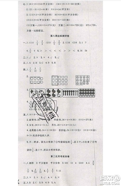 南方出版社2020状元大考卷三年级数学下册苏教版答案