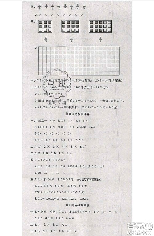 南方出版社2020状元大考卷三年级数学下册苏教版答案 南方出版社2020状元大考卷三年级数学下册苏教版答案