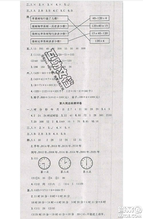 南方出版社2020状元大考卷三年级数学下册苏教版答案