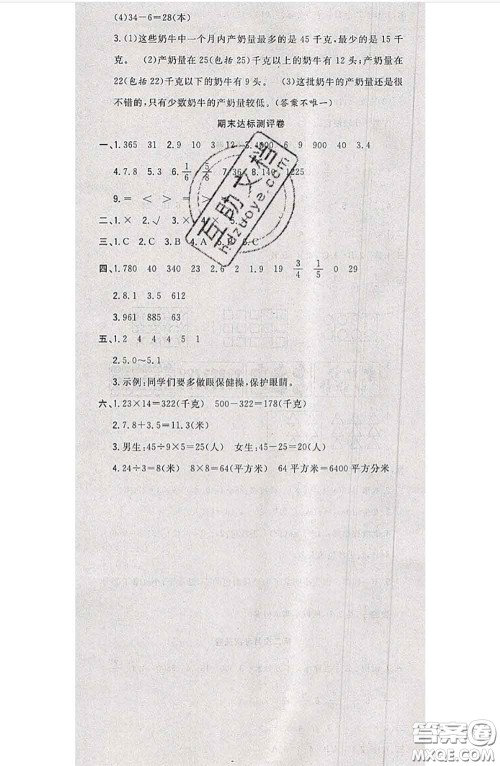 南方出版社2020状元大考卷三年级数学下册苏教版答案 南方出版社2020状元大考卷三年级数学下册苏教版答案